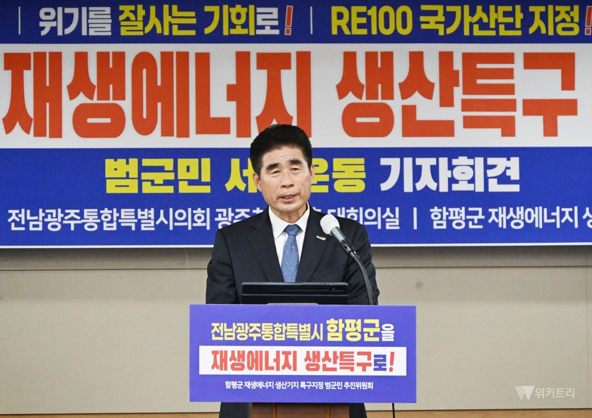 함평군 재생에너지 생산기지 특구지정 범군민 추진위원회 오민수 상임대표가 기자회견을 하고있다. / 노해섭 기자
