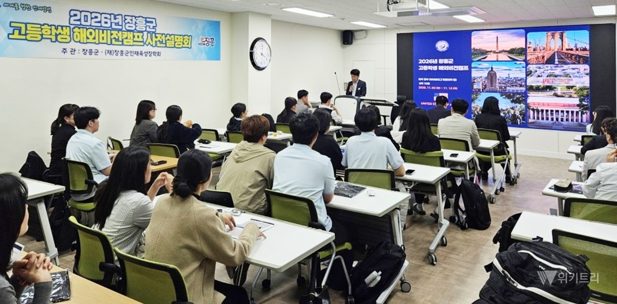 장흥군, 고등학생 해외비전캠프 사전설명회 개최