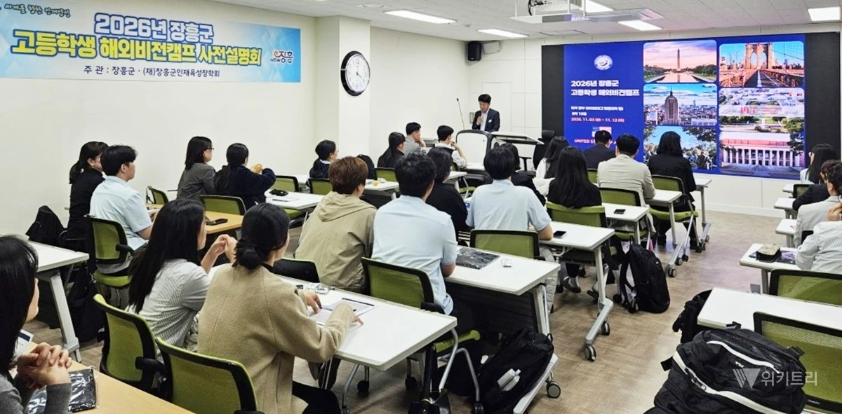 장흥군은 23일 (재)장흥군인재육성장학회 주관으로 장흥고등학교에서 ‘2026년 장흥군 고등학생 해외비전캠프 사전설명회’를 개최했다. / 장흥군