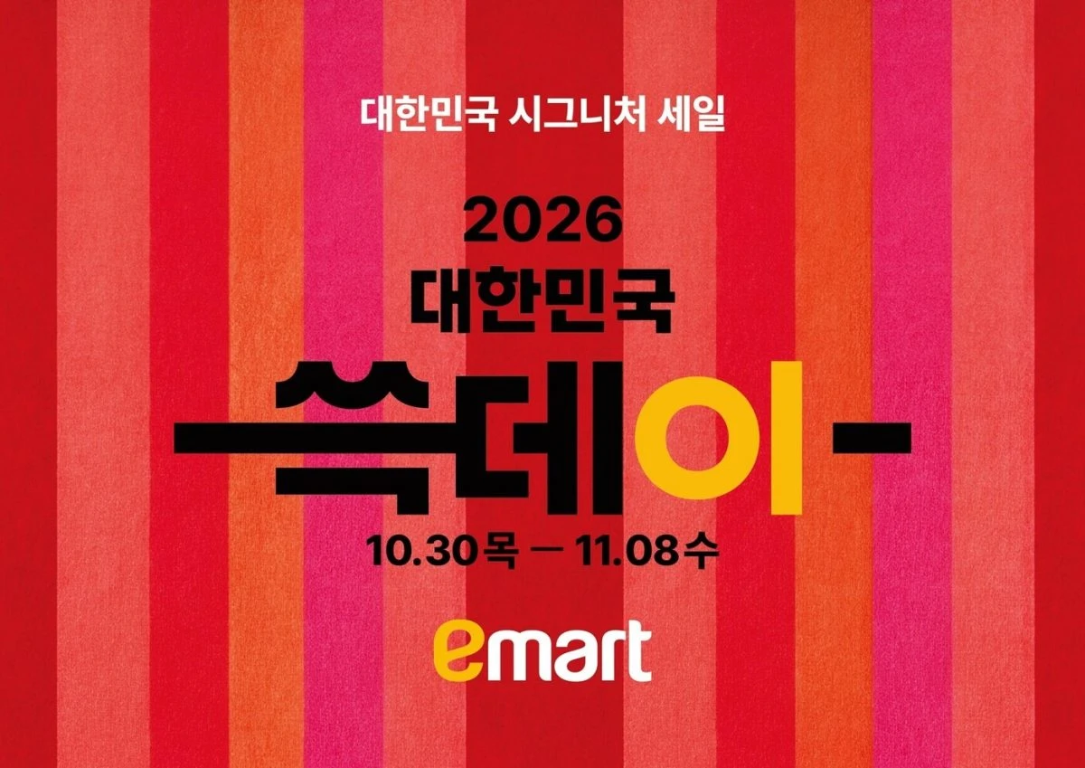 이마트 쓱데이 / 이마트 제공