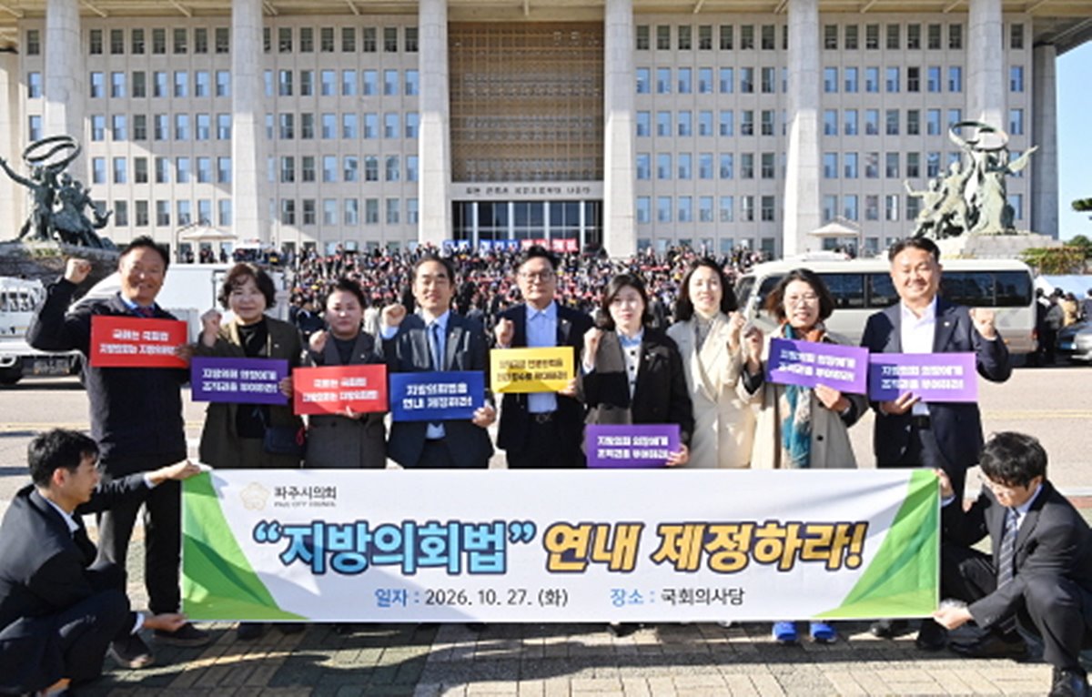 "조직·예산·인사권 독립 목소리" 파주시의회, 지방의회법 연내 제정 촉구