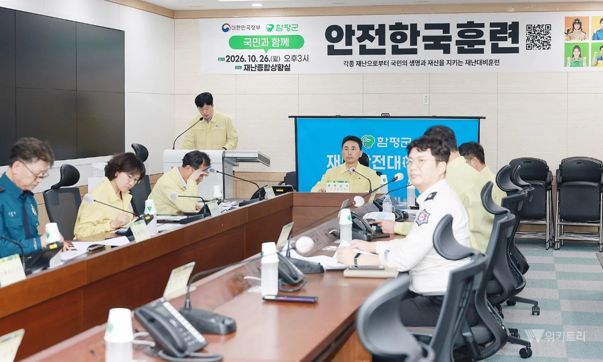 전남광주통합특별시 함평군이 ‘2026년 재난대응 안전한국훈련’을 통해 재난 발생 시 신속하고 체계적인 대응을 위한 역량을 강화했다. / 함평군
