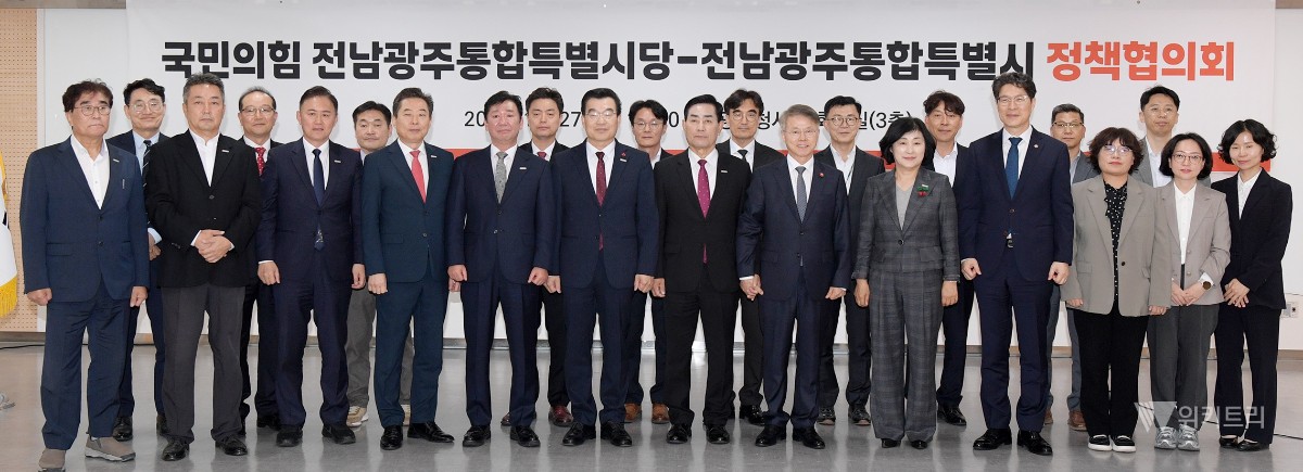 전남광주통합특별시-국민의힘 통합시당, 정책협의회 개최