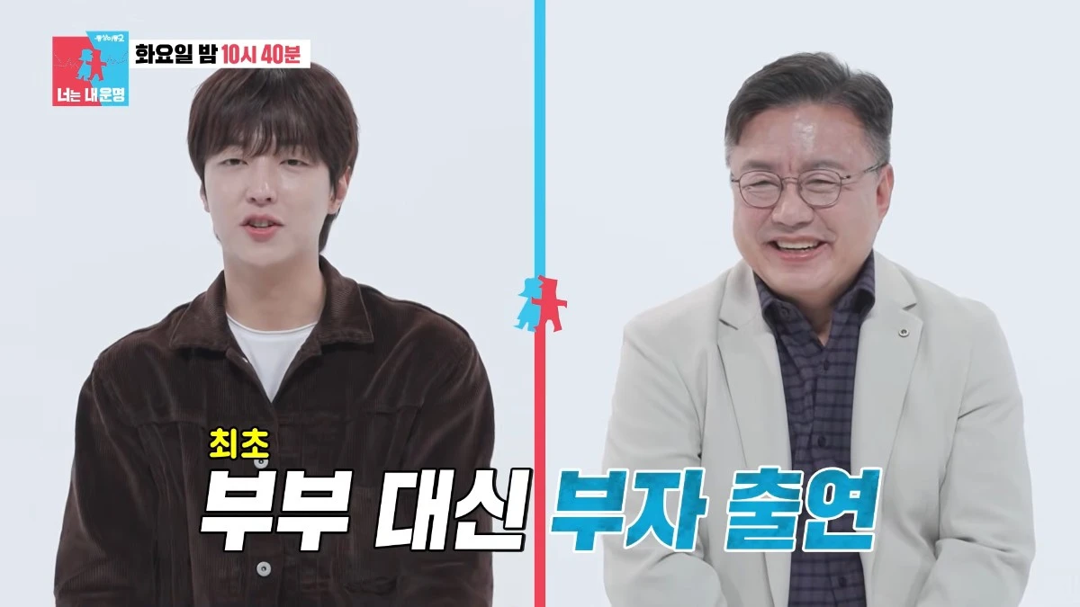 SBS '동상이몽 시즌2-너는 내 운명'에 출연한 배우 이효정과 이유진 부자 자료화면. / SBS