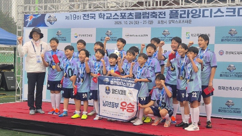 대전매봉초, 전국 학교스포츠 대회서 플라잉디스크 정상 올라