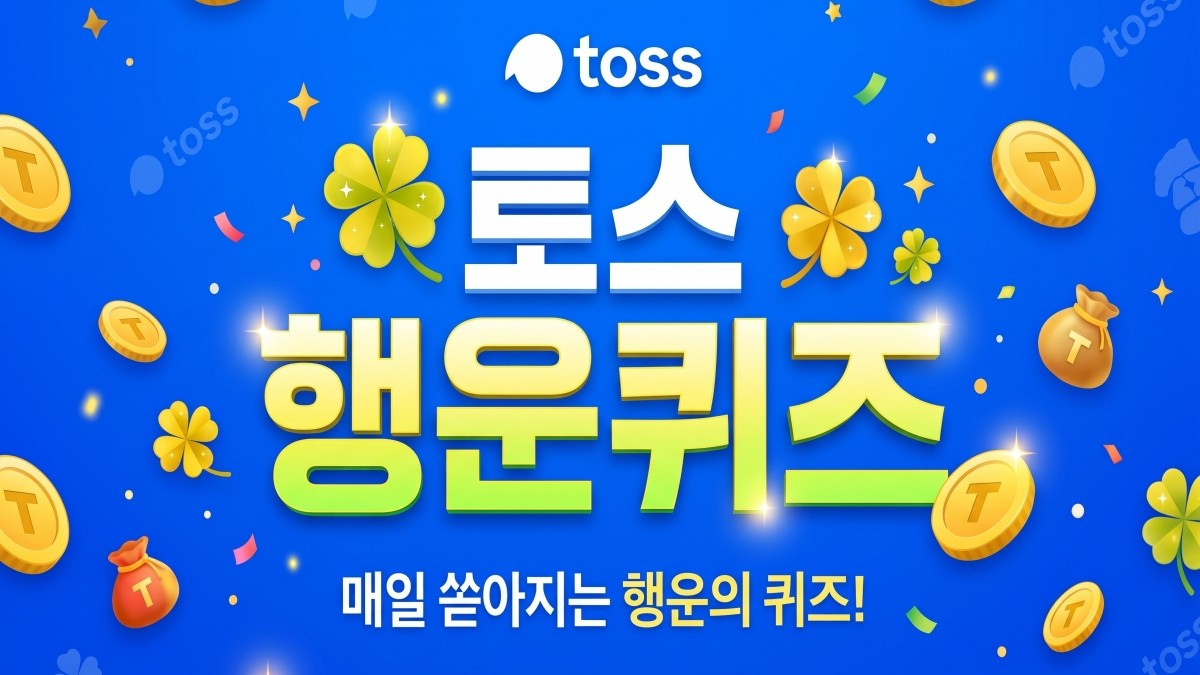 토스 자료 등을 토대로 AI툴 활용해 제작한 자료사진.