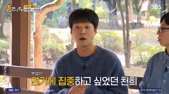 이천희가 27일 SBS 예능 '틈만나면,'에 출연해 운영 중이던 가구 회사에서 퇴사한 근황을 밝혔다. / SBS