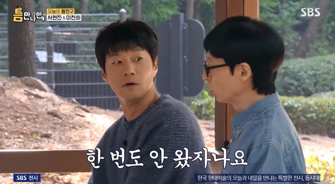 27일 SBS 예능 '틈만나면,'에 출연한 이천희 방송 자료화면. / SBS