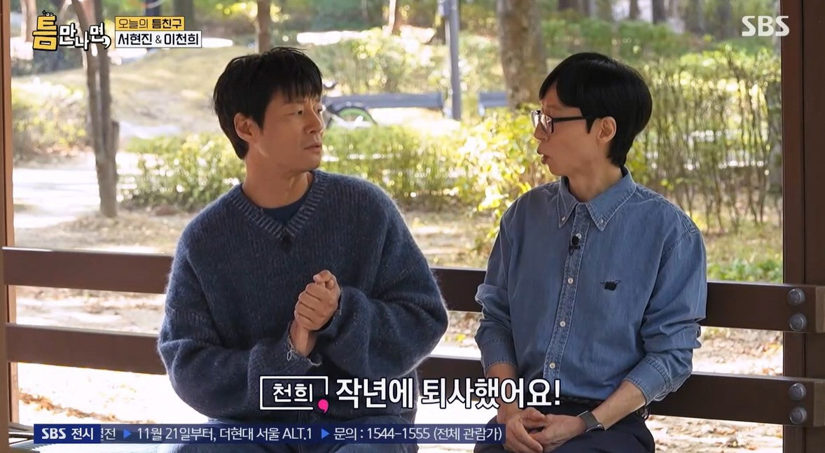 27일 SBS 예능 '틈만나면,'에 출연한 이천희 방송 자료화면. / SBS