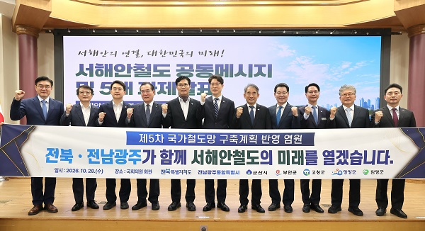 고창군 등 호남서해안 7개 광역·기초 지방정부 “서해안철도망 국가계획 반영 촉구”