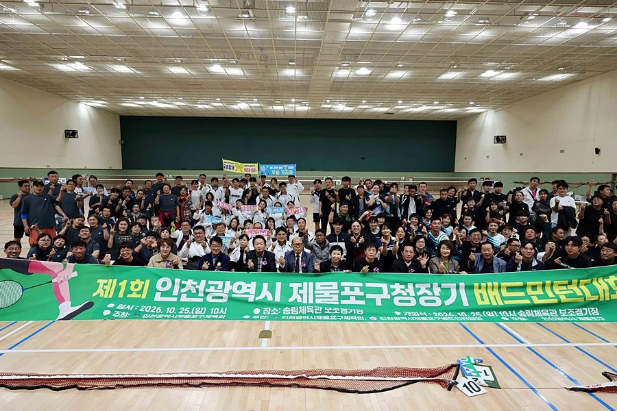 하나 된 제물포구, 배드민턴으로 화합…초대 구청장기 열전