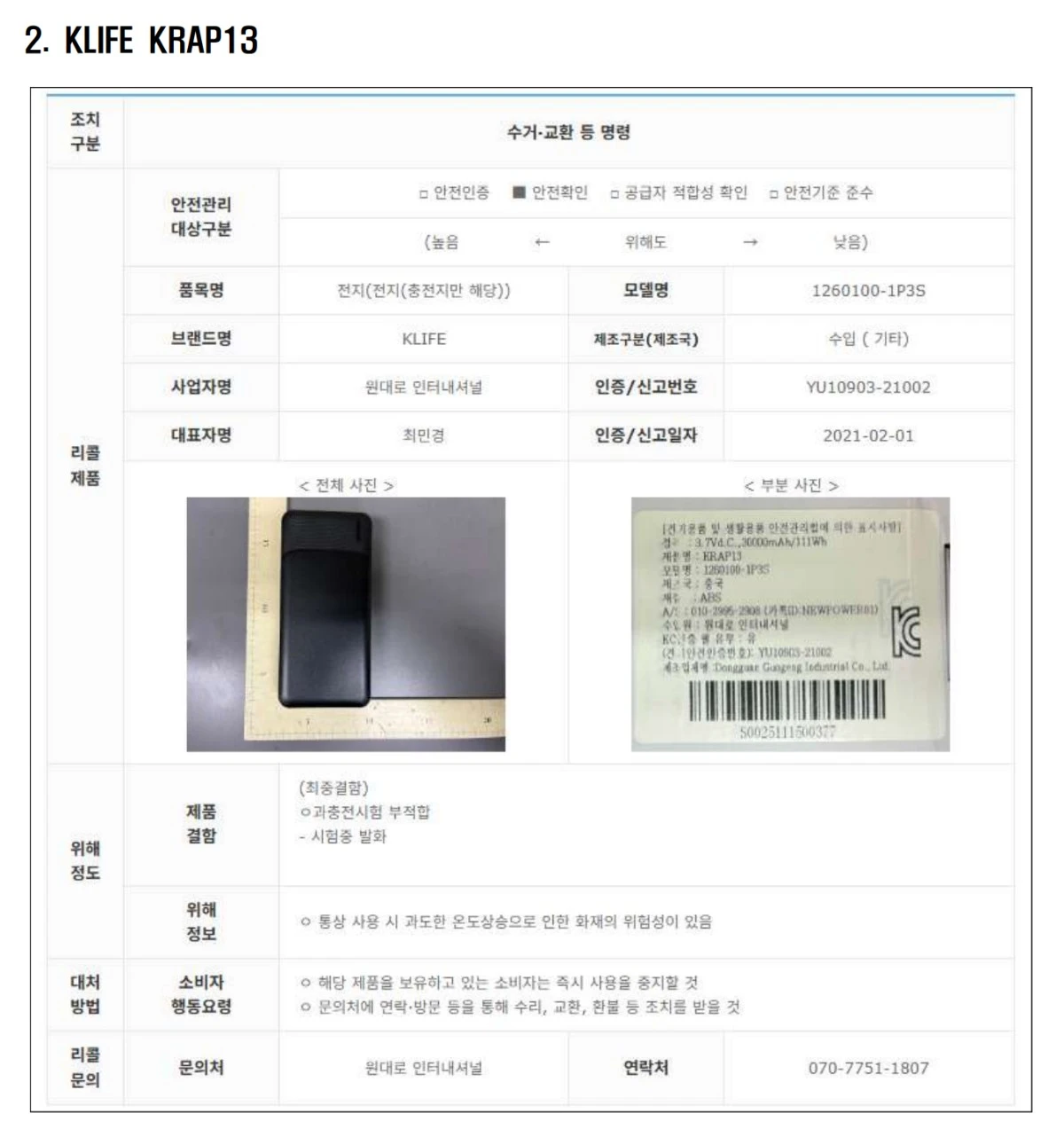 리콜 대상 보조배터리 2.
