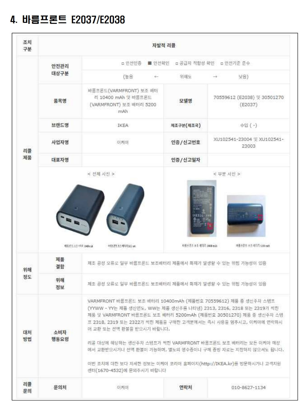 리콜 대상 보조배터리 4.