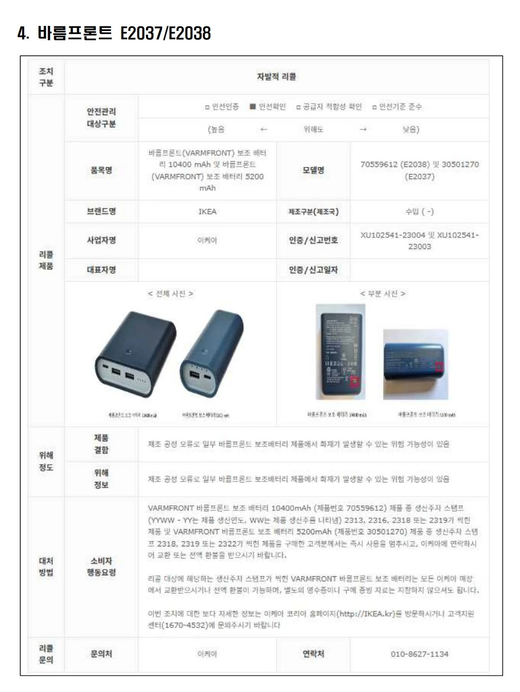 리콜 대상 보조배터리 4.
