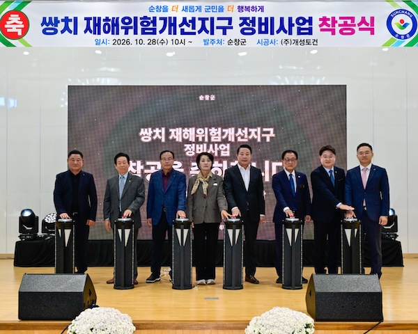 순창군, 299억 투입 ‘쌍치 재해위험개선지구 정비사업’ 착공