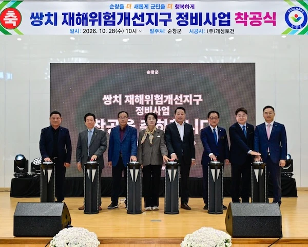 쌍치 재해위험개선지구 정비사업 착공 / 순창군