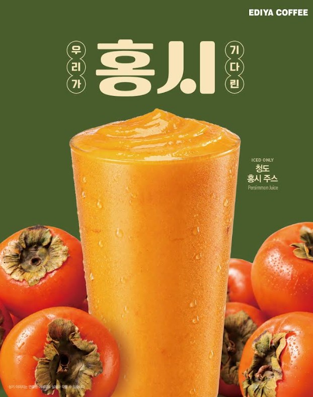 단종됐던 이디야 홍시주스, 고객 요청에 다시 나온다