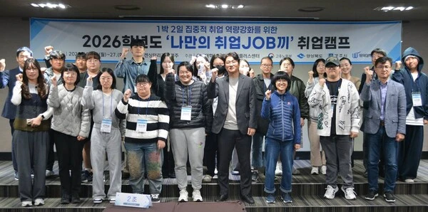위덕대학교 대학일자리플러스센터는 지난 10월 26일부터 27일까지 경주 켄싱턴리조트에서 2026학년도 ‘나만의 취업 JOB(잡)끼’ 취업캠프를 개최했다./위덕대