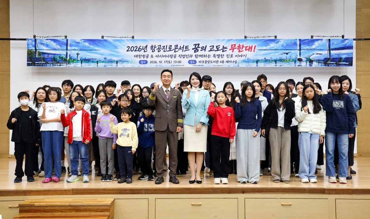 대한항공과 아시아나항공이 임직원의 업무 경험을 활용해 청소년들의 진로 탐색을 돕고 아동 안전교육을 지원하는 사회공헌 활동을 진행했다. / 대한항공
