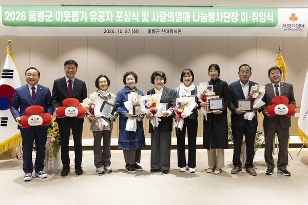 울릉군, '사랑의열매 나눔봉사단' 단장 이·취임식 및 표창패 및 감사패 수여식/울릉군