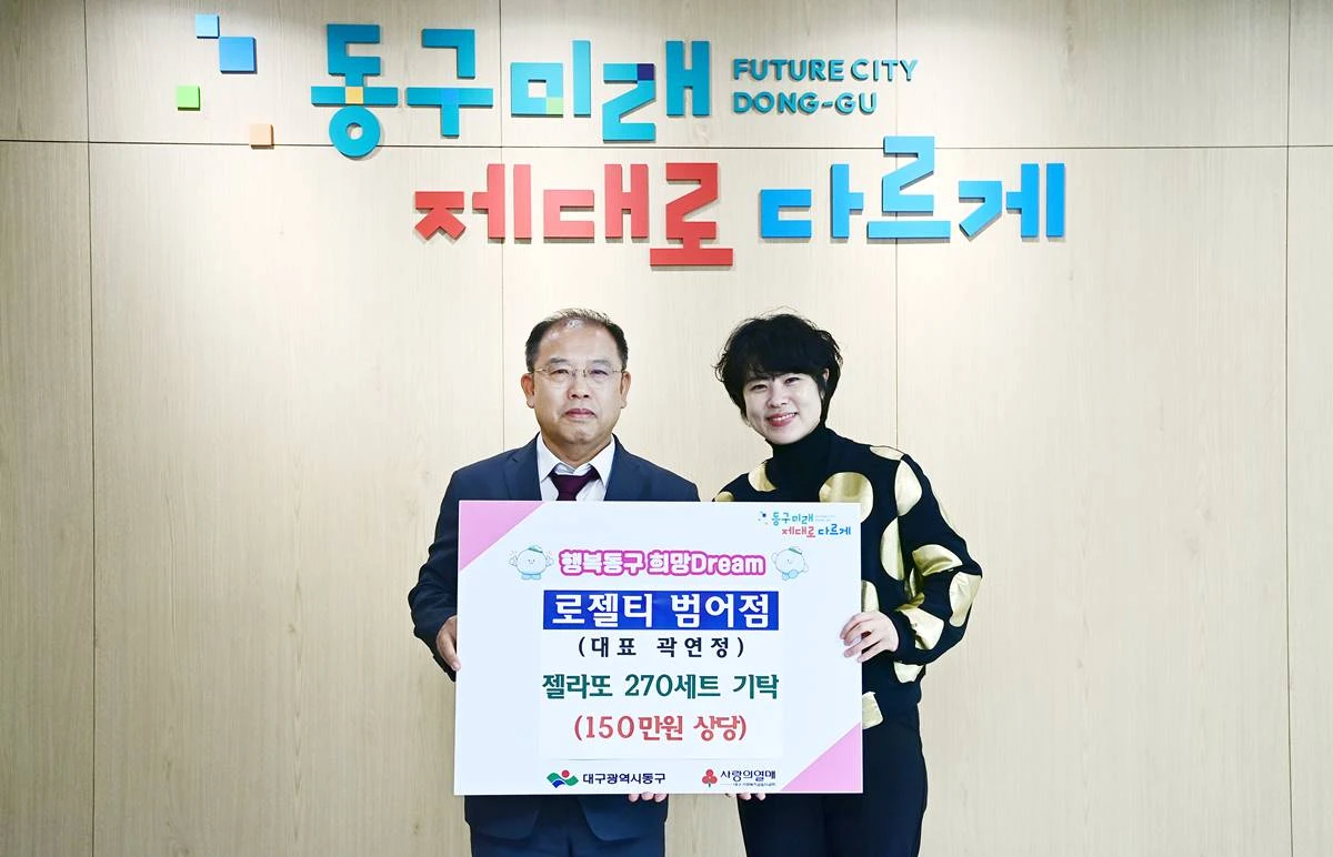 로젤티 대구 범어점. 동구청에 150만원 상당 젤라또 270세트 기탁 / 대구 동구