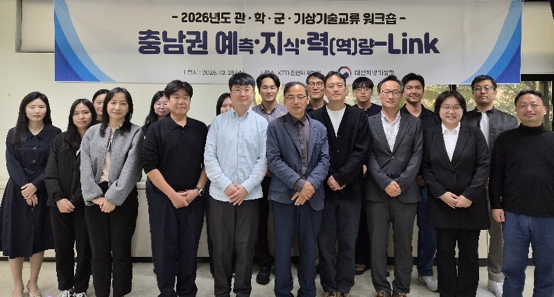 대전기상청, AI 활용 위험기상 예측기술 공유…5개 기관 협력
