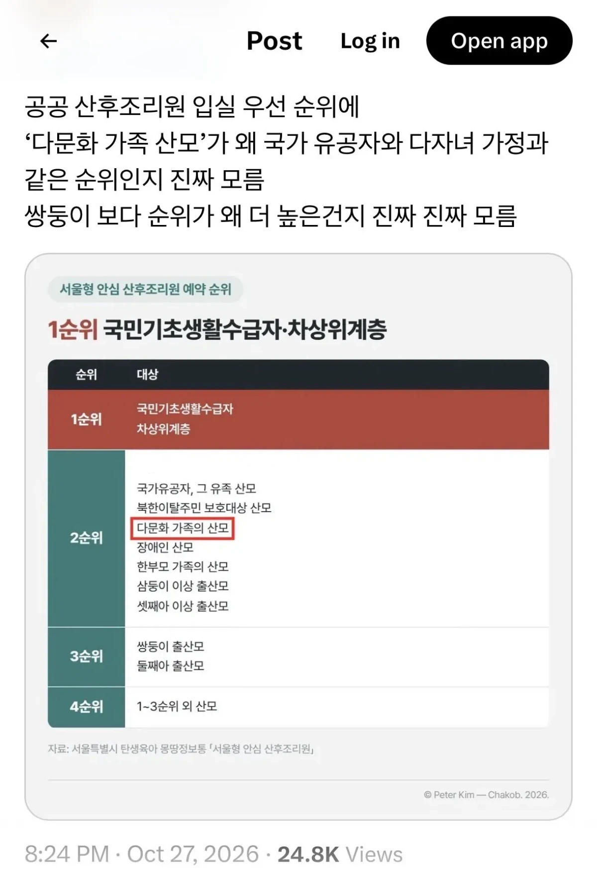 이재명 대통령이 SNS에 인용한 온라인 커뮤니티 에펨코리아 게시물에 담긴 내용 일부.