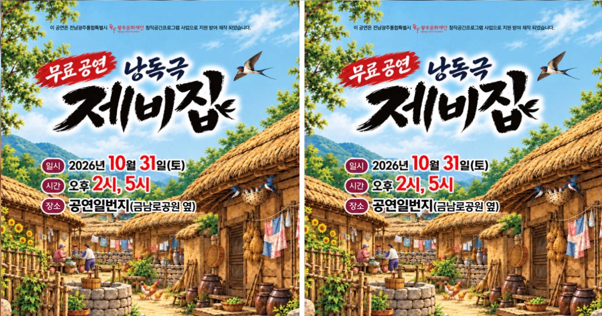 희망문화컴퍼니, 낭독극 ‘제비집’ 공연