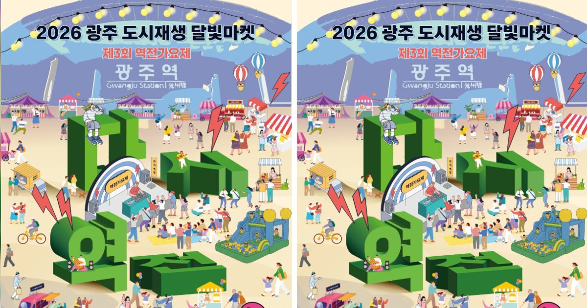 광주역광장, 달빛마켓으로 골목상권 활력 잇는다