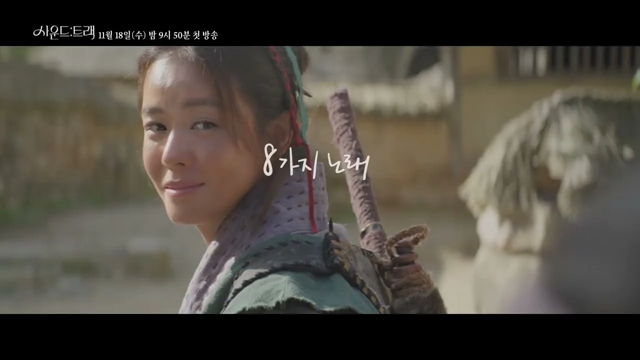드라마 '사운드:트랙' 티저 화면 (영상=KBS Drama)