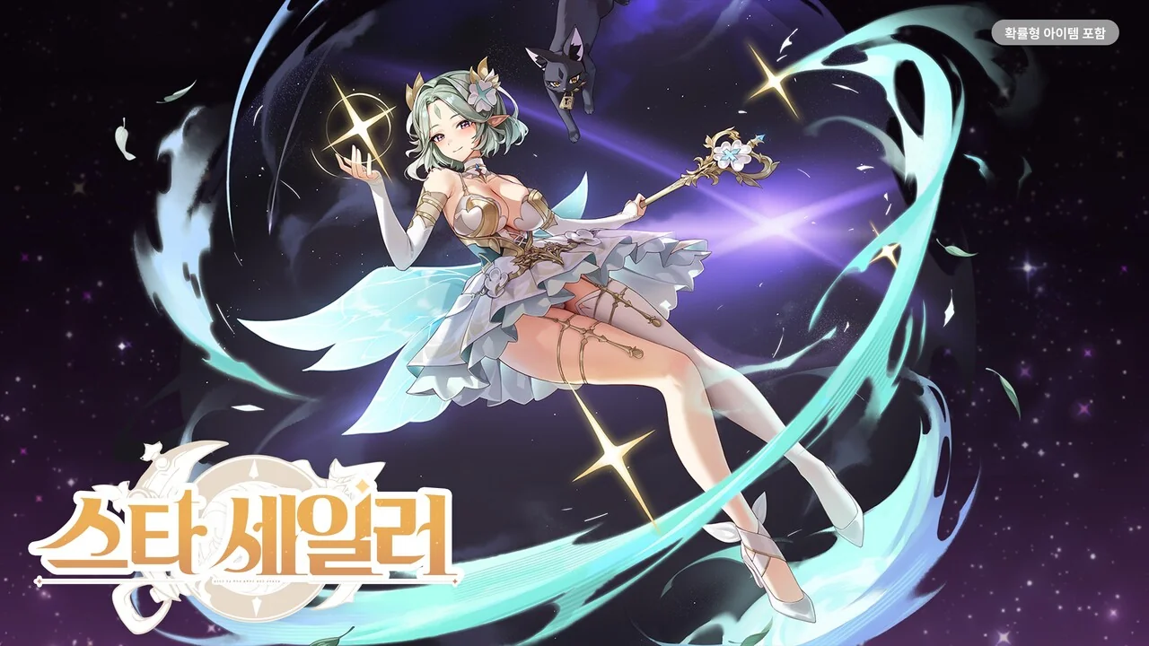‘스타 세일러’ 공식 이미지 (사진=컴투스홀딩스)