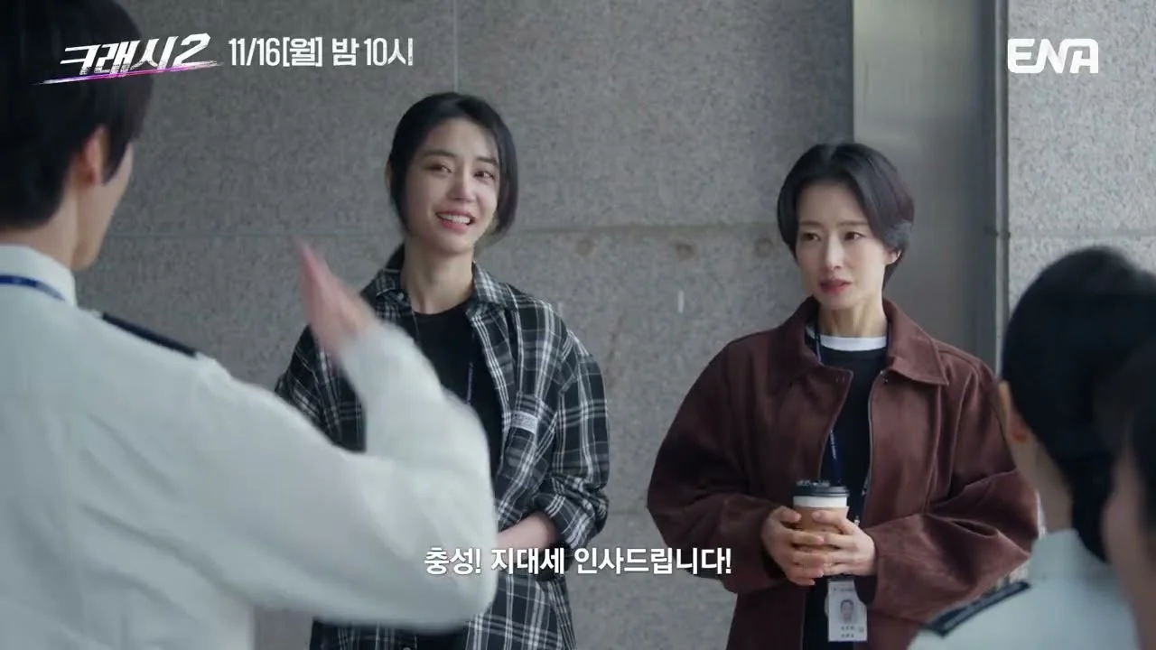 드라마 '크래시2' 메인 예고편 화면 (영상=ENA DRAMA)