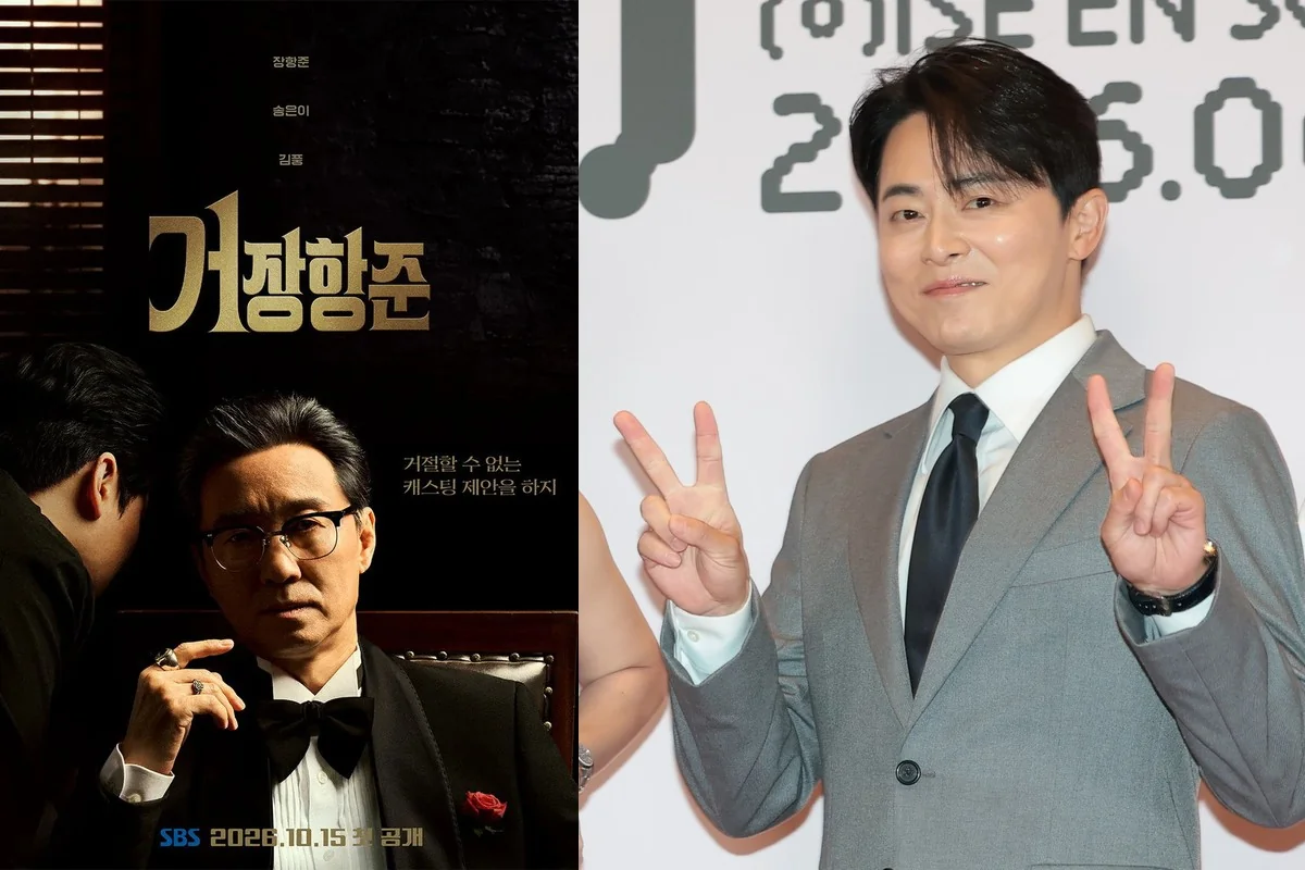 예능 '거장항준' 포스터와 조정석 (사진=SBS·뉴스1)