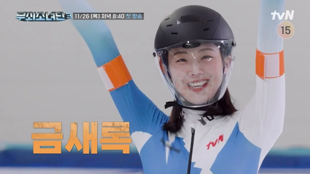 예능 '무쇠소녀단3' 티저 화면 (영상=tvN Joy)