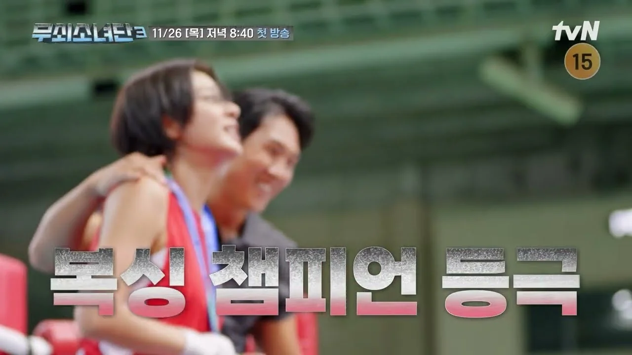 예능 '무쇠소녀단3' 티저 화면 (영상=tvN Joy)