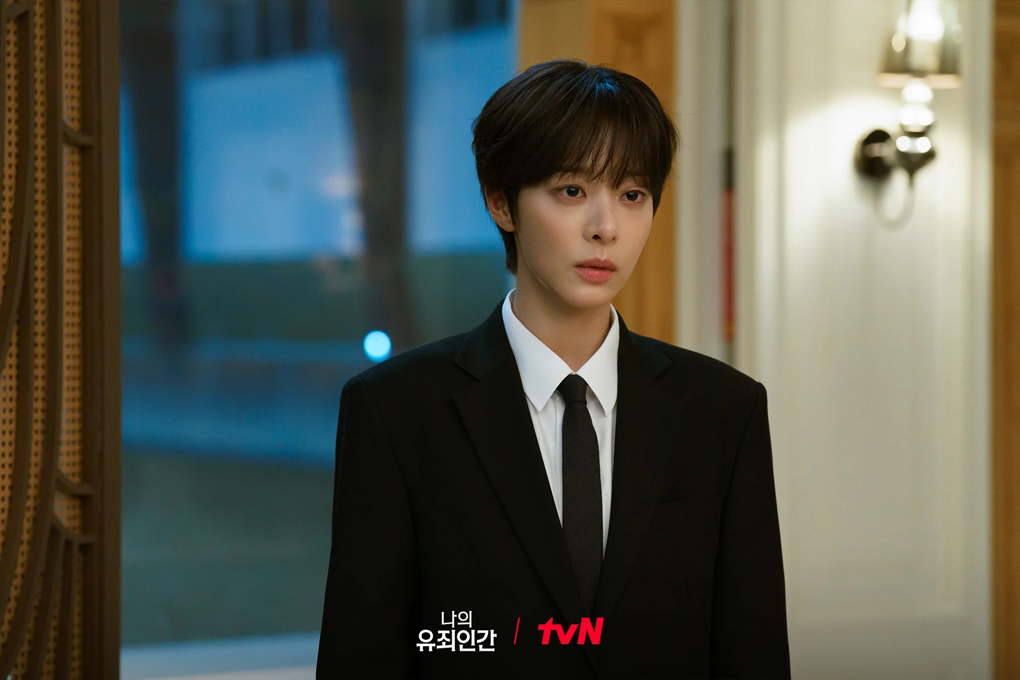 드라마 '나의 유죄인간' 공식 스틸 (사진=tvN)