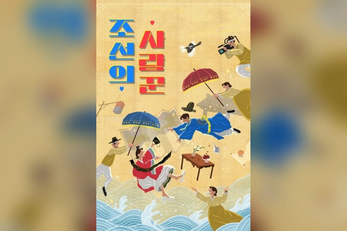 예능 '조선의 사랑꾼' 포스터 (사진=TV Chosun)