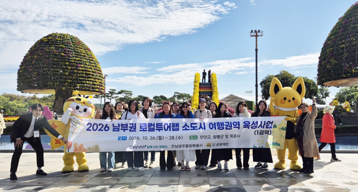 함평군, 지역 특색 담은 관광상품 ‘오메! 왔능가아~ 함평’ 시범 운영 성료