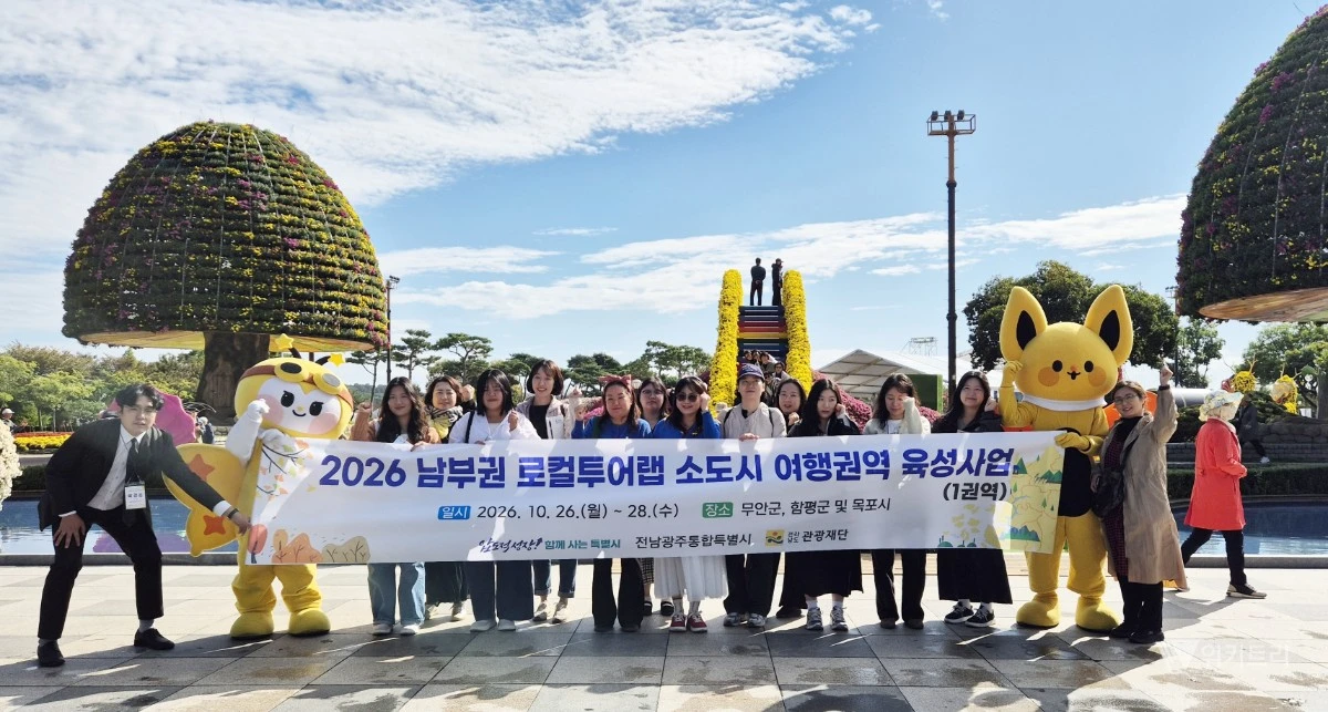 함평군은 28일 전남관광재단 공모 선정 관광상품인 ‘오메! 왔능가아~ 함평’을 지난 26일부터 이틀간 시범으로 운영했다. / 함평군