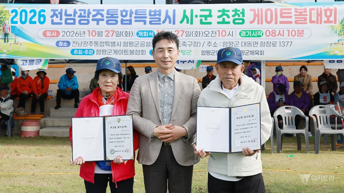 함평군은 지난 27일 함평축구장에서 열린 ‘2026 전남광주통합특별시 시군 초청 게이트볼대회’를 마무리했다. / 함평군
