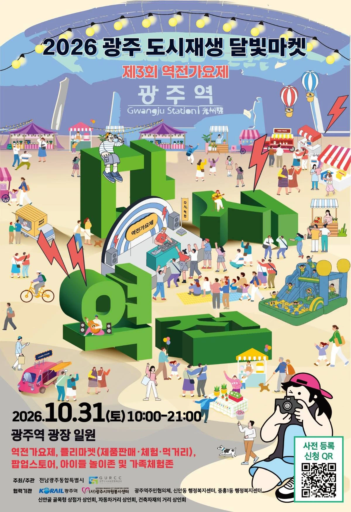 광주역광장, 달빛마켓으로 골목상권 활력 잇는다