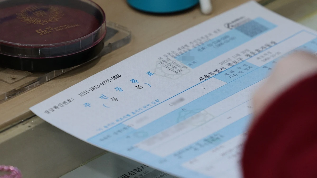 기사 이해를 돕기 위한 주민등록등본 자료사진. / 연합뉴스