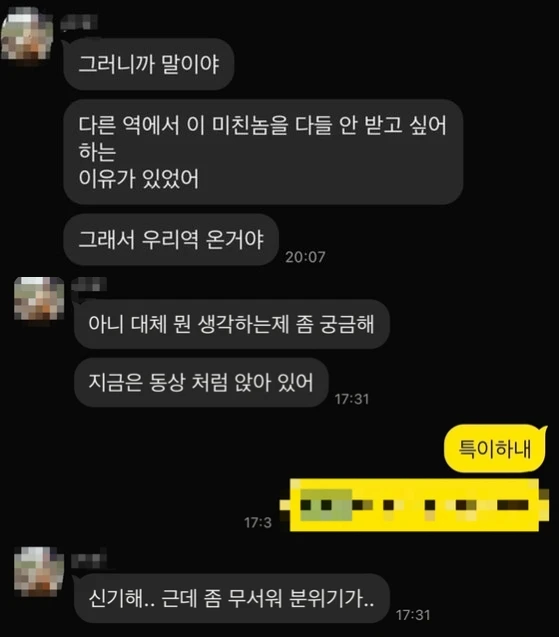 원당역 흉기 피습 피해자인 여성 역무원 A씨가 사건 전 지인과 나눈 카카오톡 대화. A씨는 가해 남성에 대해 '무섭다, 어떻게 대해야 할지 애매하다'고 호소했다. / JTBC 보도 캡처(피해자 남편 제공)