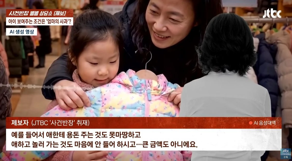 JTBC 사건반장 캡처 1. / 유튜브 'JTBC News'