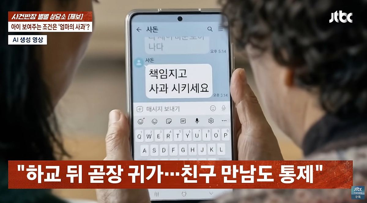 JTBC 사건반장 캡처 2. / 유튜브 'JTBC News'