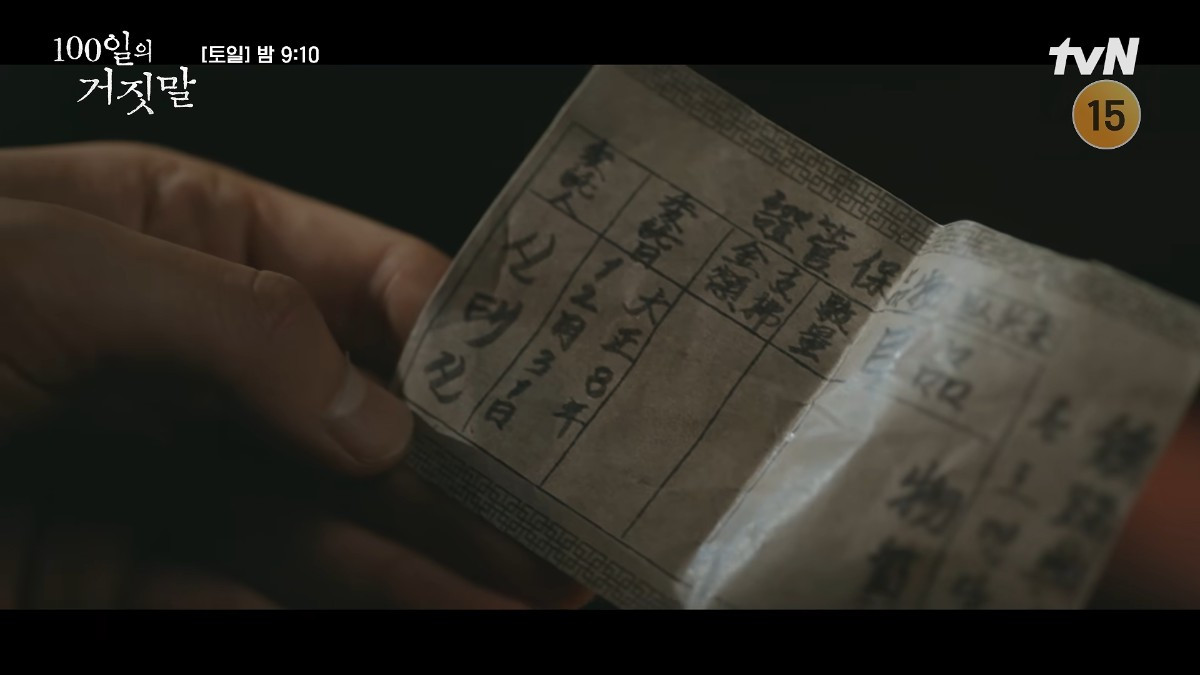 '100일의 거짓말' 4화 일부. / tvN