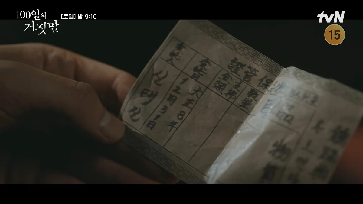 '100일의 거짓말' 4화 일부. / tvN