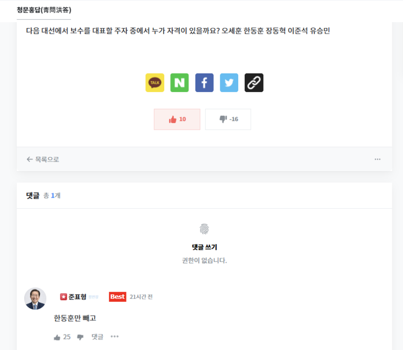 홍준표 전 시장이 지지자 질문에 남긴 답변 / 정치 커뮤니티 청년의꿈 캡처