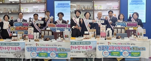 한우·쌍화차 선보인 정읍시, 전북도청서 고향사랑기부 홍보