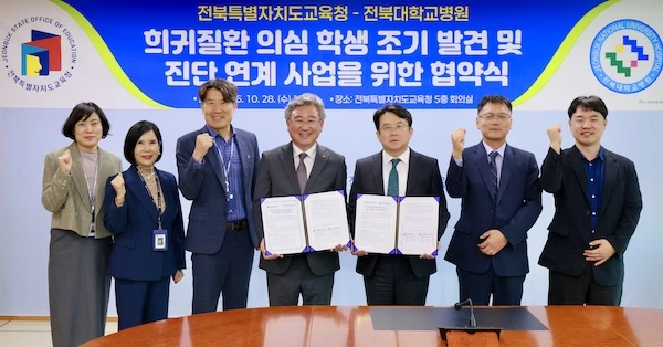 전북교육청-전북대병원, 희귀질환 의심 학생 조기 발견 협약식 / 전북교육청